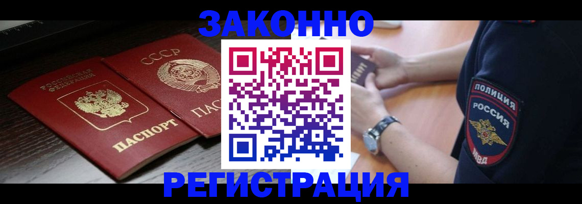 прописка законно в Наволоках